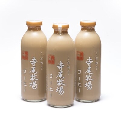 寺尾牧場のこだわり特製コーヒー3本セット(720ml×3本) 【高野町】