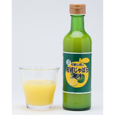 【2025年11月上旬発送】和歌山県の柑橘じゃばら果汁　300ml【高野町】