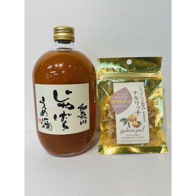 「和歌山　じゃばら　うめ酒」と「じゃばらドライフルーツ」