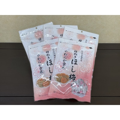 紀州南高梅　「ほし梅5袋セット」