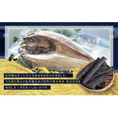 紀州備長炭干し特大真ほっけ