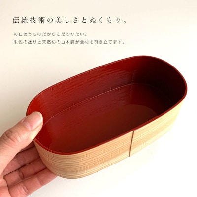 国産杉 曲げわっぱ弁当箱 匠 内朱 被せ蓋