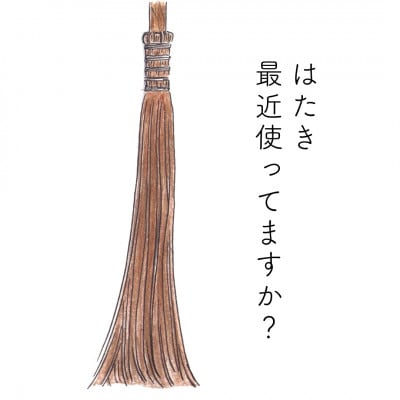 高田耕造商店　しゅろのやさしいほうき　はたき　焼檜柄