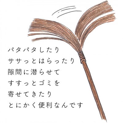 高田耕造商店　しゅろのやさしいほうき　はたき　焼檜柄