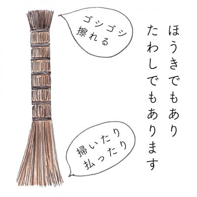 高田耕造商店　しゅろのやさしい小ぼうき　すみっこ
