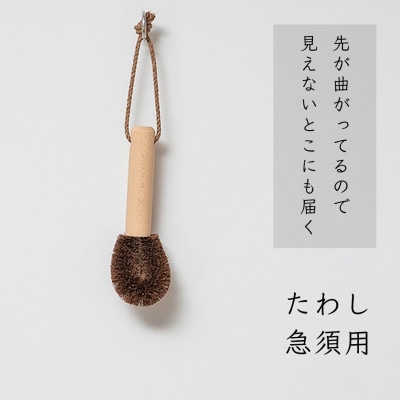 高田耕造商店　しゅろのやさしいたわし　急須用