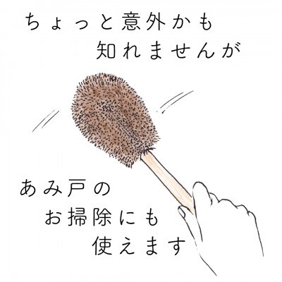 高田耕造商店　しゅろのやさしいたわし　コップ用