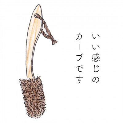 高田耕造商店　しゅろのやさしいたわし　からだ用　檜柄　短
