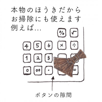 高田耕造商店　チャームほうき