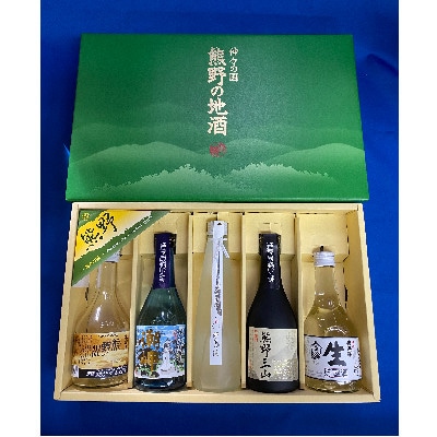 熊野の地酒飲みくらべセット