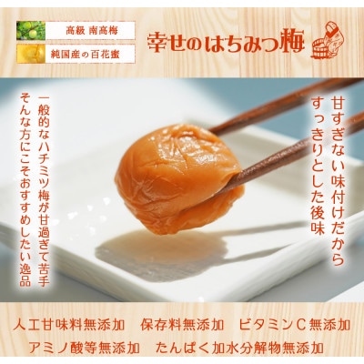 幸せのはちみつ梅 1kg 和歌山県産 紀州南高梅(高野町)
