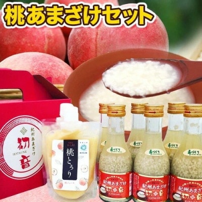 桃あまざけセット　紀州あまざけ初音180ml×6本　桃とろり200g×2本