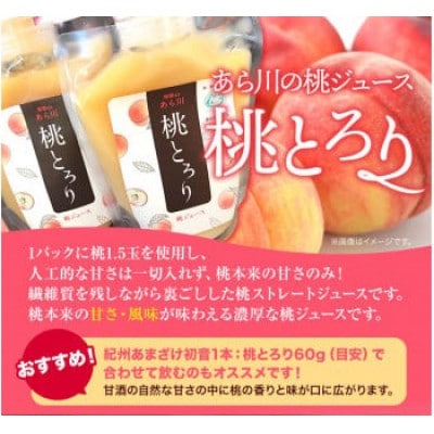 桃あまざけセット　紀州あまざけ初音180ml×6本　桃とろり200g×2本