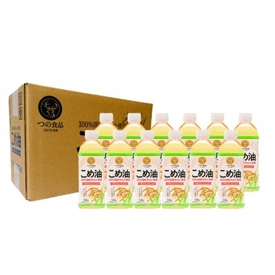 大人気!【国産】 こめ油 500g×12本