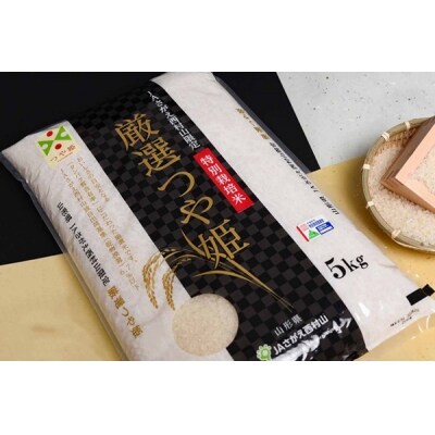 特別栽培米 厳選つや姫5kg 年産 010 C01 お礼品詳細 ふるさと納税なら さとふる 特別栽培米 厳選つや姫5kg 年産 010 C01 お礼品詳細 ふるさと納税なら さとふる