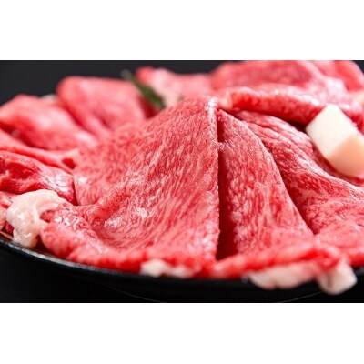 <2022年8月発送>【数量限定】黒毛和牛「山形牛」肩肉すき焼き用 1.2kg 030-D04