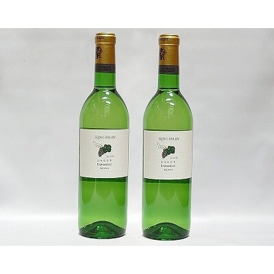 キングセルビー シャルドネ白ワイン 辛口 7ml 2本 寒河江産ぶどう使用 お礼品詳細 ふるさと納税なら さとふる