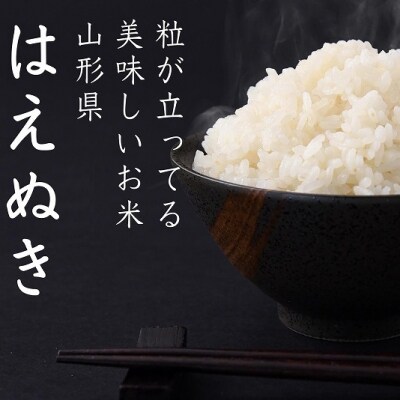 計60kg! 2021年産お米定期便【12月・2月・4月 20kg×3回 上旬コース】山形産はえぬき