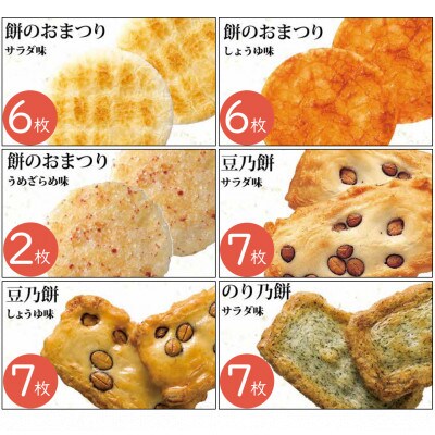 もち吉の福福かんかん「スペシャル缶」15種類_83袋