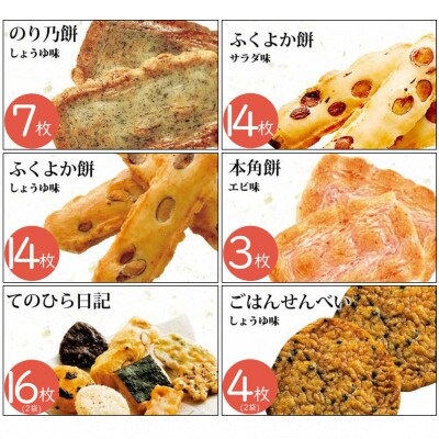 もち吉の福福かんかん「スペシャル缶」15種類_83袋