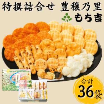 特撰詰合せ 豊穣乃里