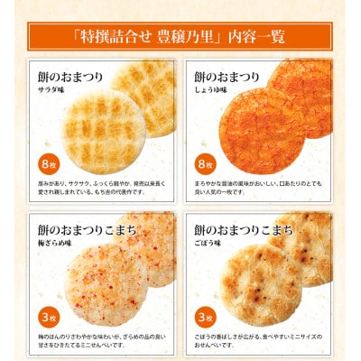 特撰詰合せ 豊穣乃里