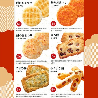 もち吉 福福かんかん 大缶　計37袋