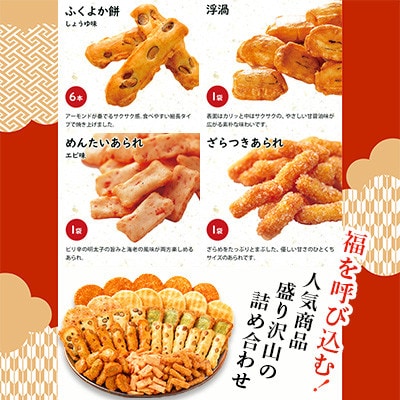 もち吉 福福かんかん 大缶　計37袋