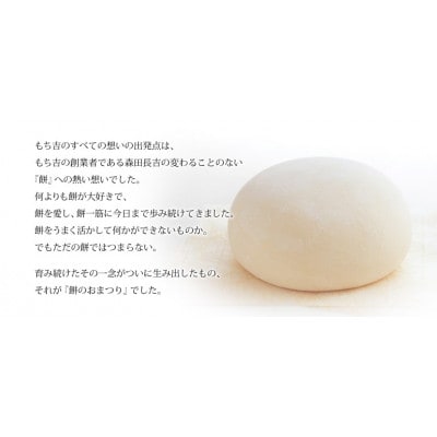 もち吉 餅のおまつり 化粧箱 5箱セット