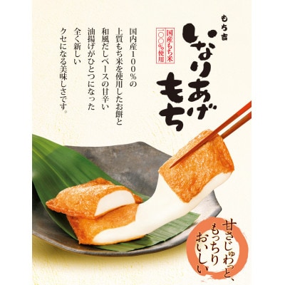 もち吉 いなりあげもち プレーン味 おまとめセット(24袋)