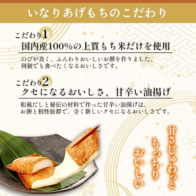 もち吉 いなりあげもち プレーン味 おまとめセット(24袋)