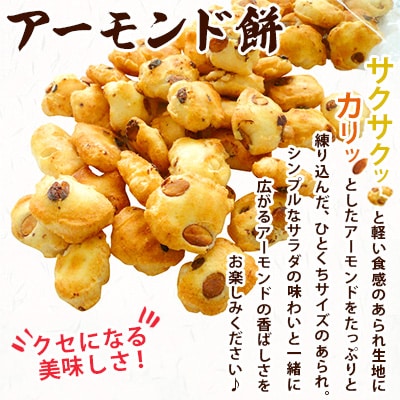 もち吉 アーモンド餅 100g×10袋 計1kg(直方市)