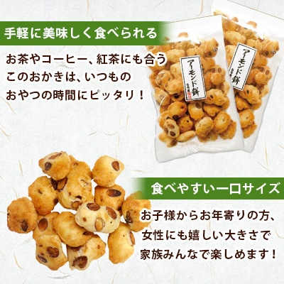 もち吉 アーモンド餅 100g×10袋 計1kg(直方市)