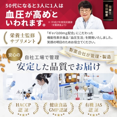 【機能性表示食品】うらべの血圧生活62粒　2袋セット