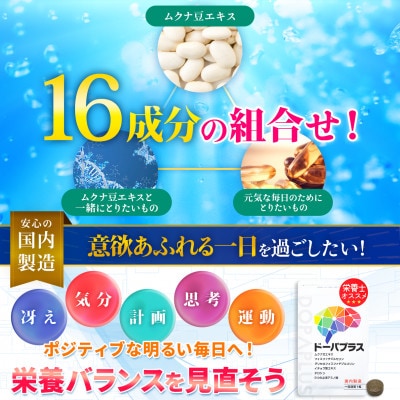 ムクナ豆サプリ ドーパプラス 2袋セット
