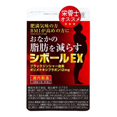 【機能性表示食品】おなかの脂肪を減らす シボールEX 2袋セット