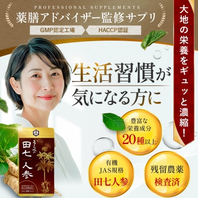 うらべの田七人参×3袋