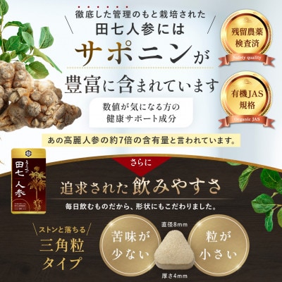 うらべの田七人参×3袋