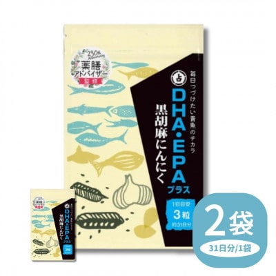 DHA・EPAプラス黒胡麻にんにく 2袋セット