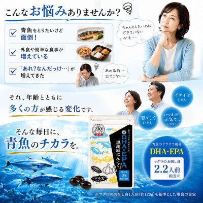 DHA・EPAプラス黒胡麻にんにく 2袋セット