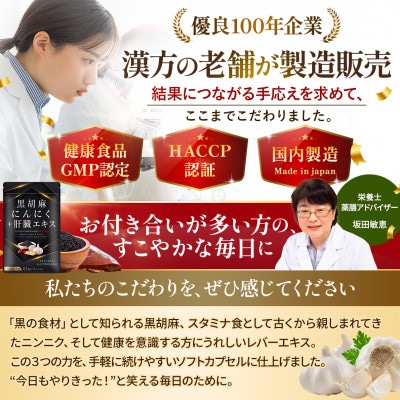 黒胡麻 にんにく プラス 肝臓 エキス 2袋 セット