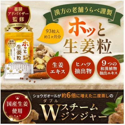ホッと生姜粒 1袋