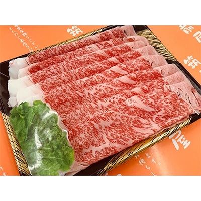 博多和牛ロースしゃぶしゃぶ用(450g)