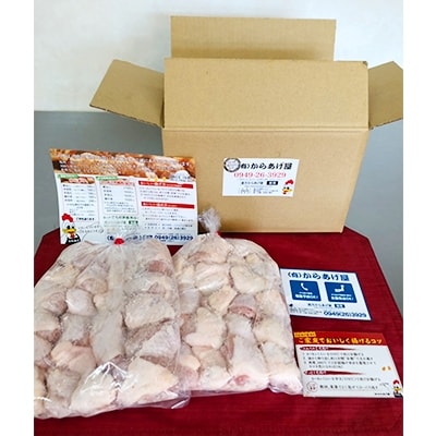 ふるさとの秘伝の味 からあげ用 鶏肉(骨なしモモ) 1.5kg