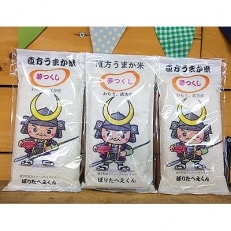 令和5年産『夢つくし』　無洗米　300g×3