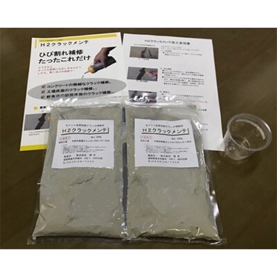 H2クラックメンテ　500g×2袋