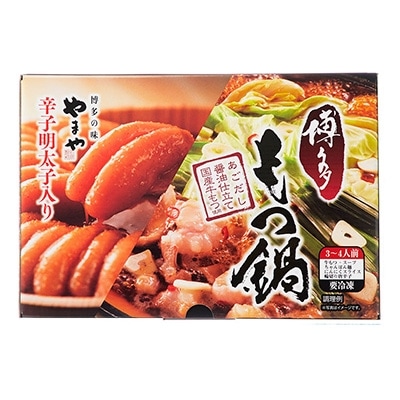 【直方市】やまや明太子・八粋堂もつ鍋セット