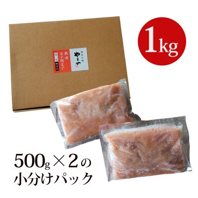 【訳あり】やまやの熟成無着色明太子(ばらこ)1kg(直方市)