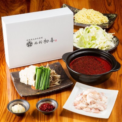 もつ鍋セット2～3人前【辛味　野菜付き】(直方市)