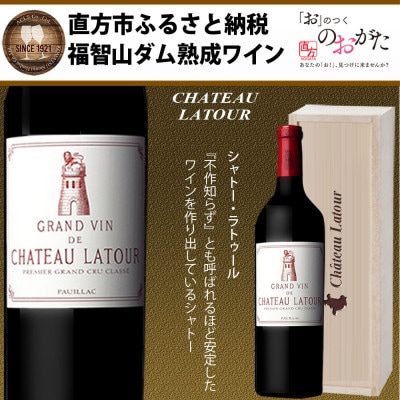 福智山ダム熟成 赤ワイン　FD103【2017】